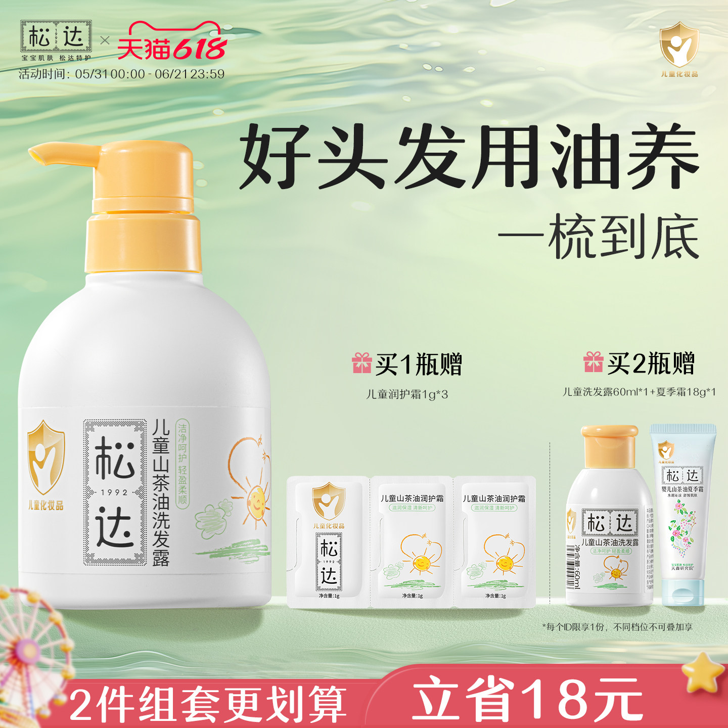 松达儿童洗发水专用中大童洗发露山茶油护发3岁以上男女孩洗头膏