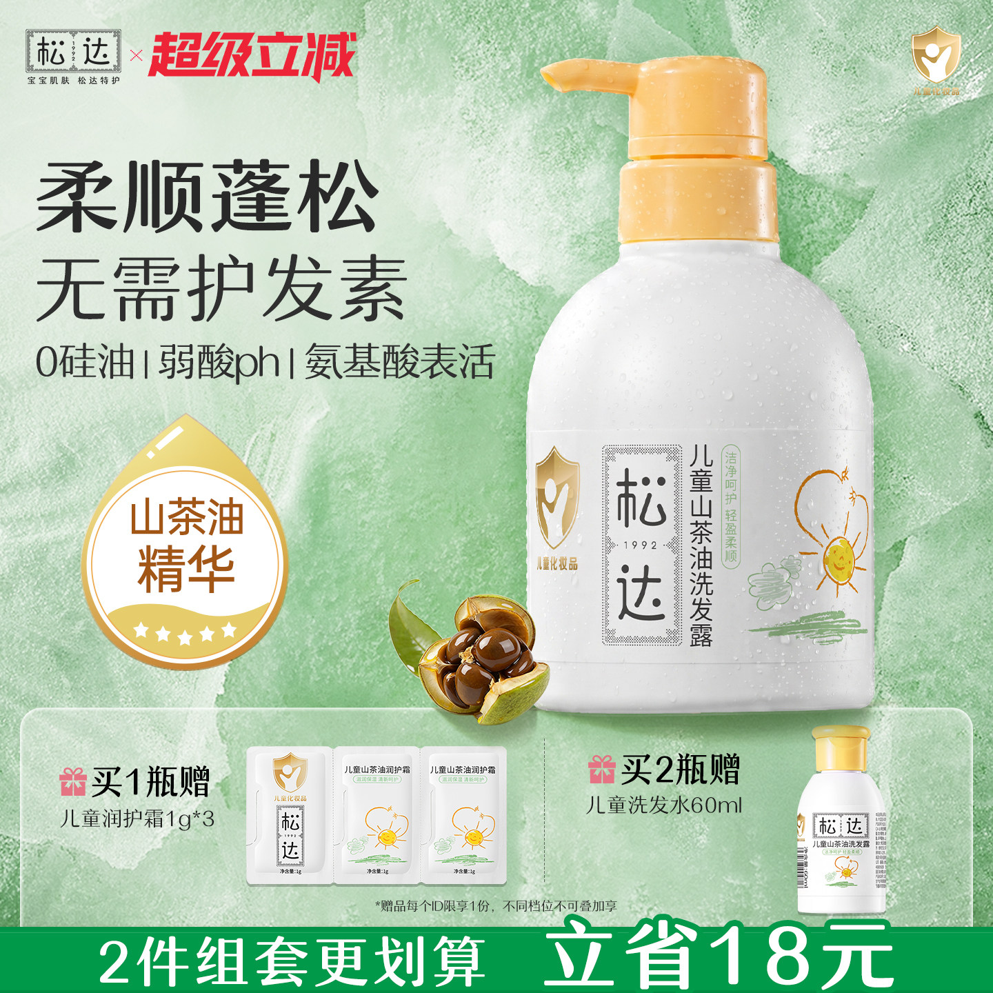 松达儿童洗发水专用中大童洗发露山茶油护发3岁以上男女孩洗头膏
