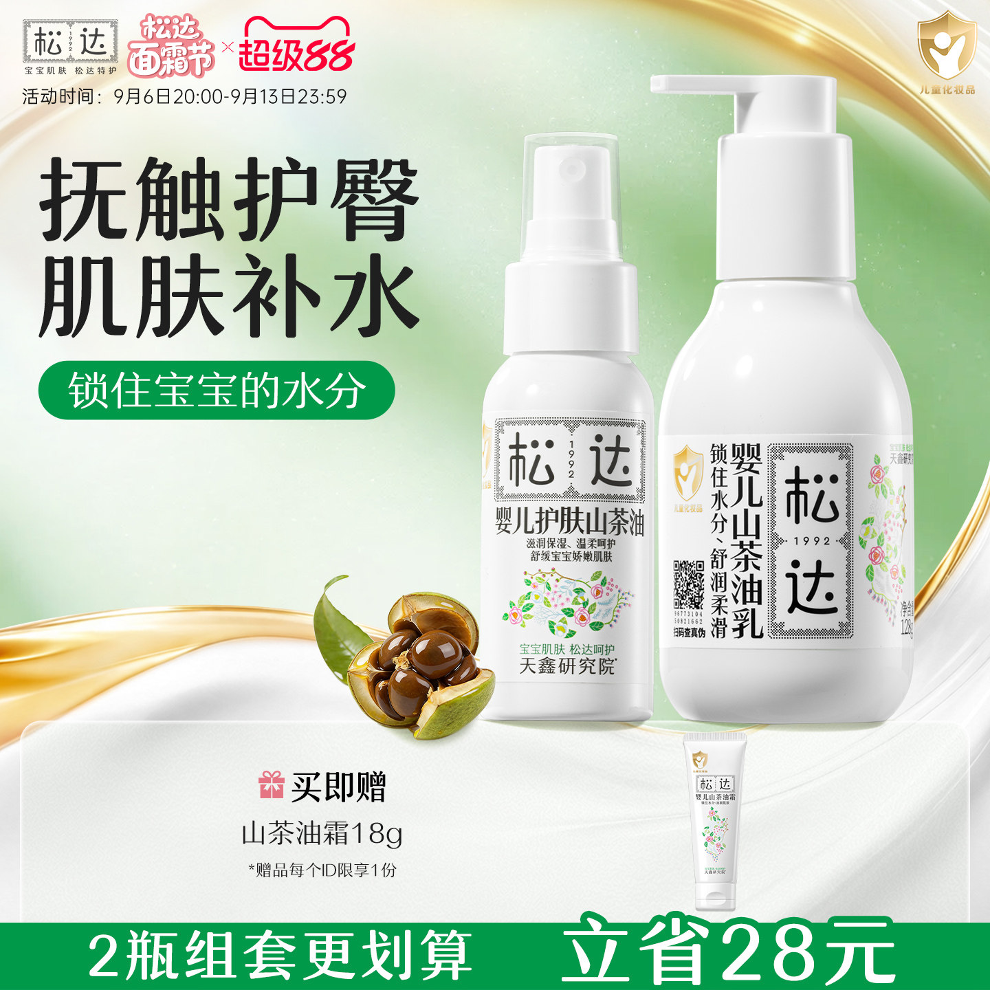 松达婴儿护肤山茶油乳 身体乳宝宝按摩油儿童润肤油防干裂护臀油