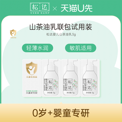 松达婴儿山茶油乳3g-不支持单拍-请返回频道加购-wf2