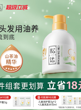 松达儿童洗发水专用中大童洗发露山茶油护发3岁以上男女孩洗头膏