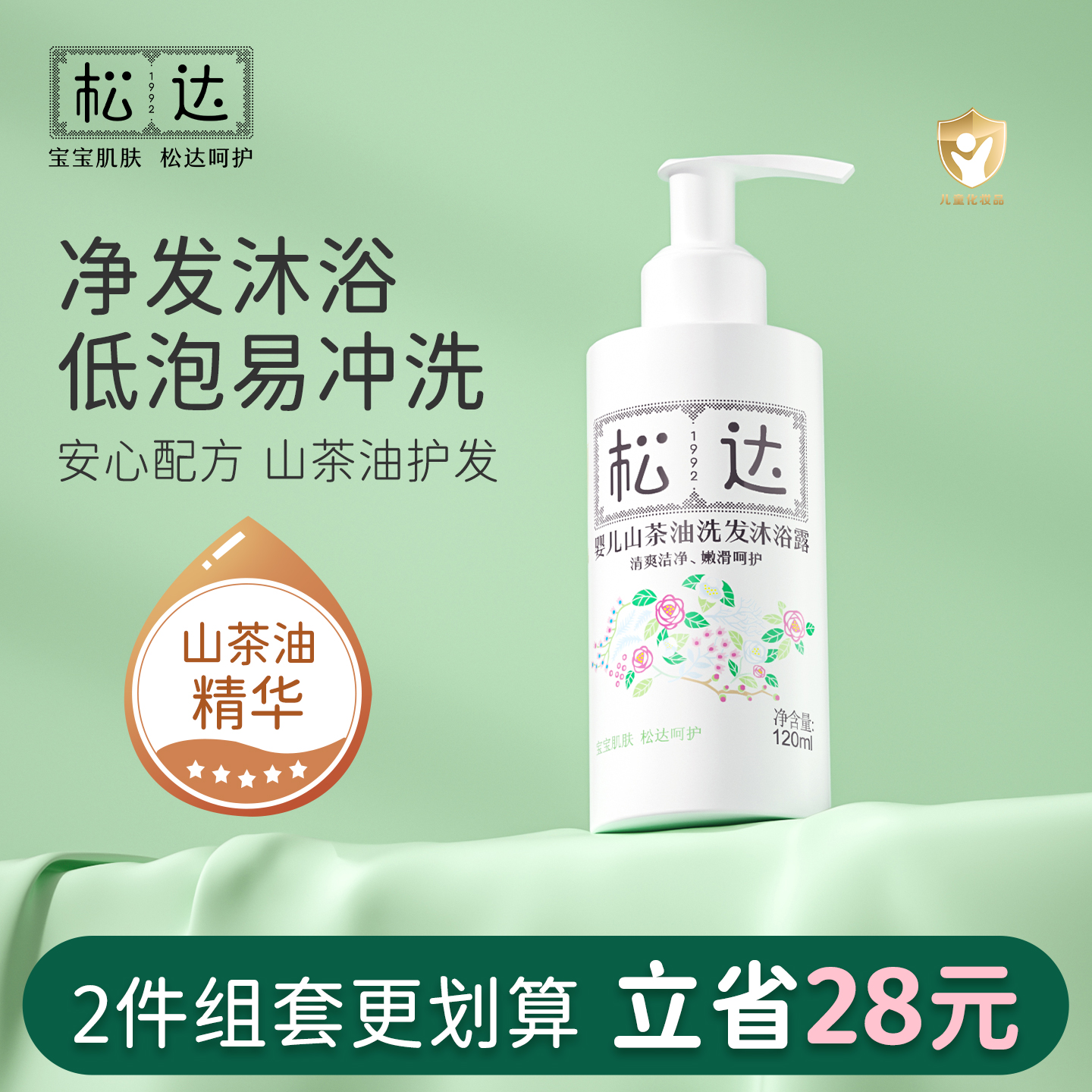 松达婴儿洗发沐浴二合一120ml