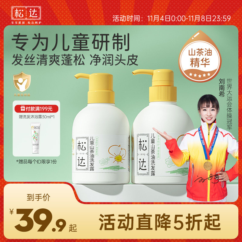 松达儿童洗发水儿专用中大童洗发露3-15岁山茶油护发男女孩洗头膏使用感如何?