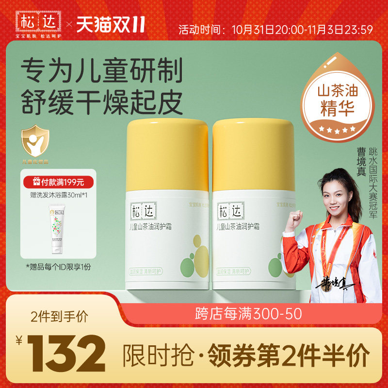 松达山茶油儿童面霜宝宝润肤霜舒缓润护霜护肤男童女童特润保湿霜使用感如何?