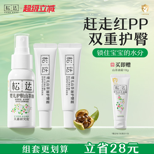 松达婴儿护臀套装呵护臀肌
