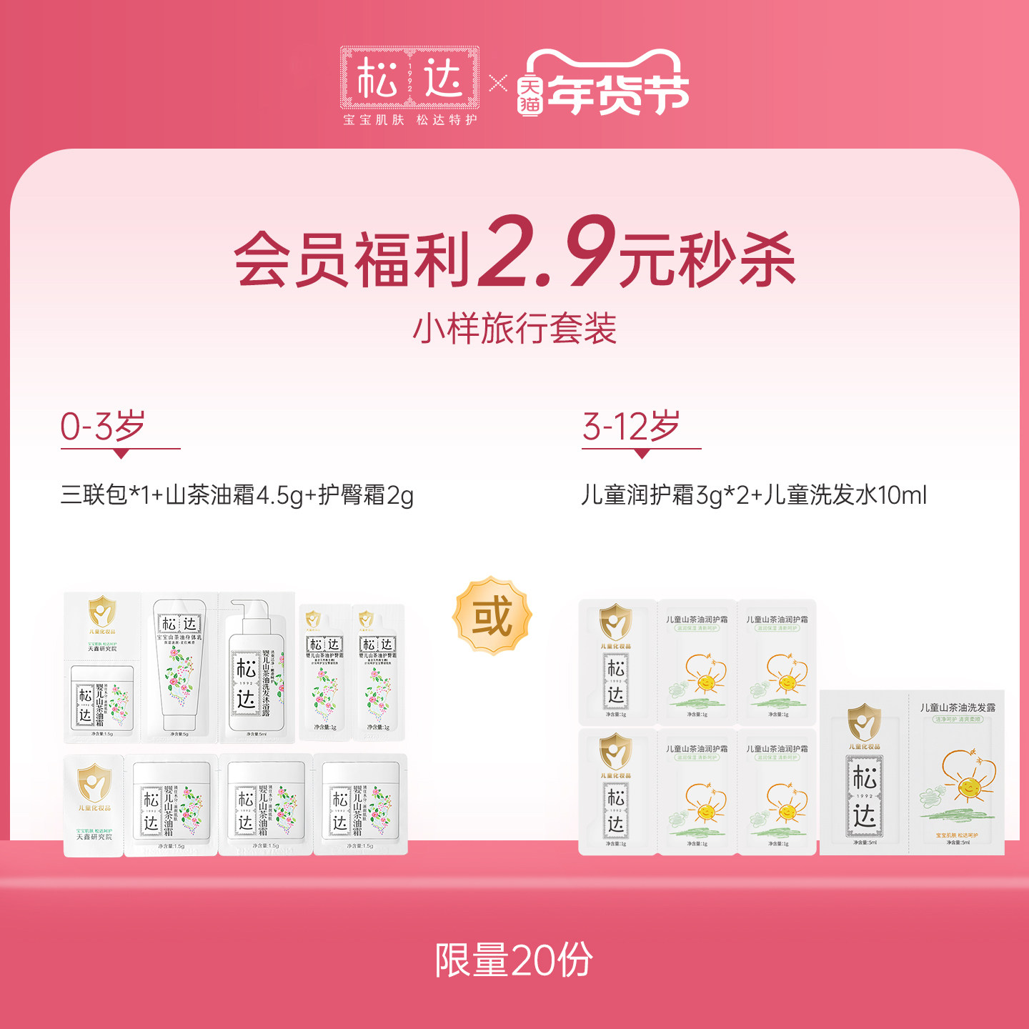 会员福利2.9元秒杀-宝宝润护礼包,婴童洗护,润肤乳,淘宝优惠券,粉丝福利购,淘宝优惠卷