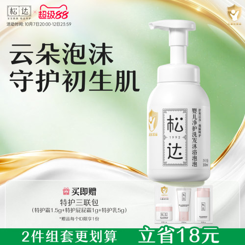 松达婴儿洗发沐浴露泡泡二合一