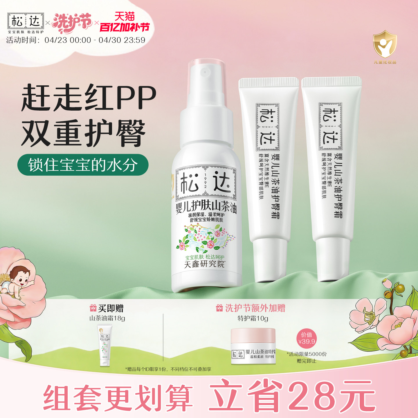 松达婴儿护肤山茶油宝宝润肤油新生儿护臀膏红PP可用按摩护肤套装