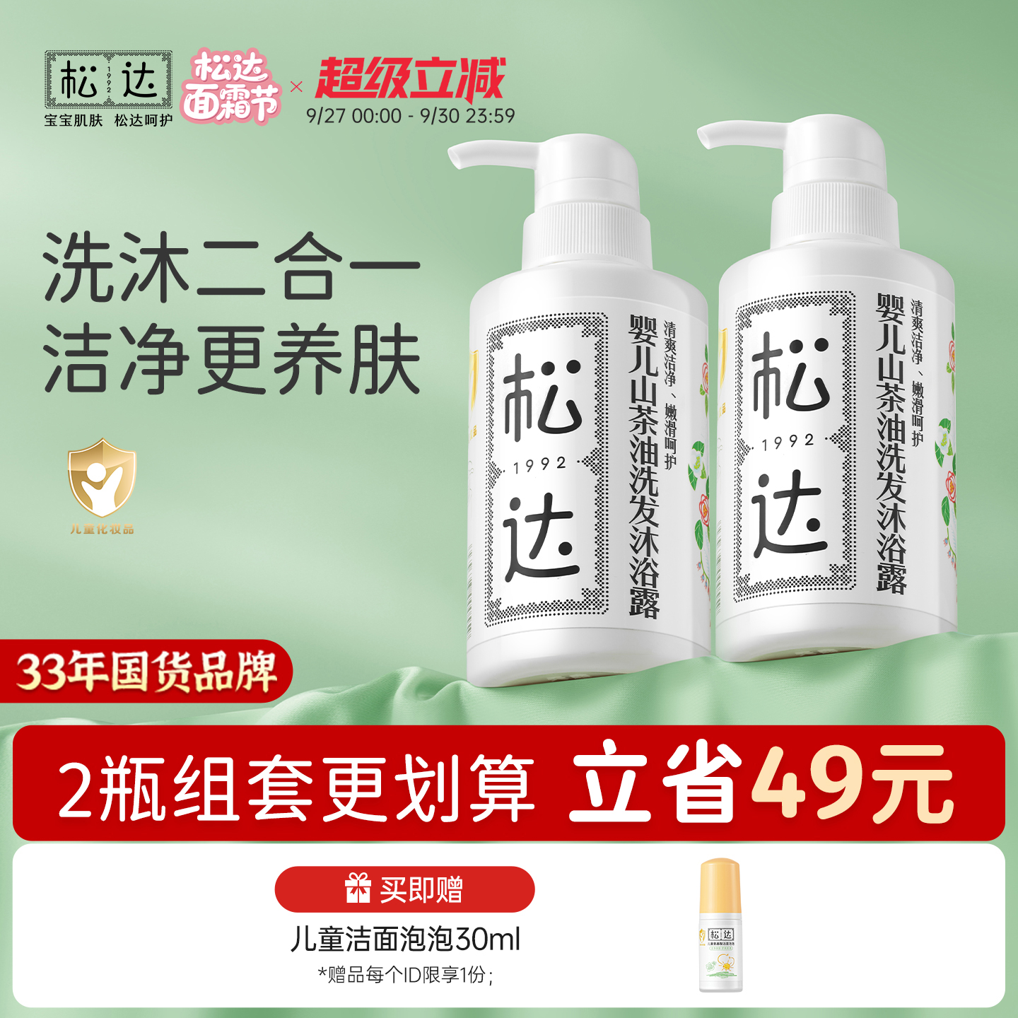 松达婴儿山茶油洗发沐浴二合一