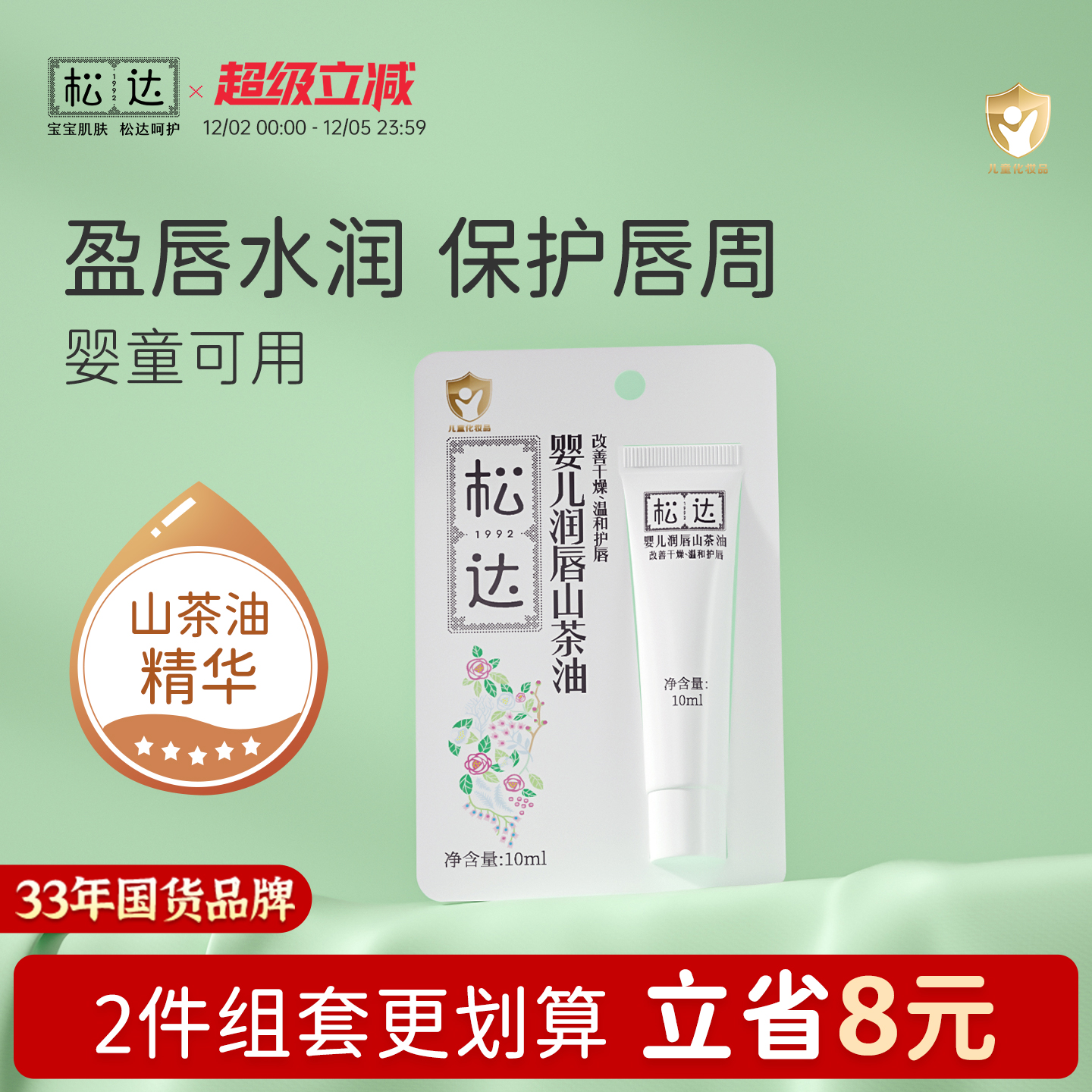 松达婴儿润唇口水唇周可用疹膏