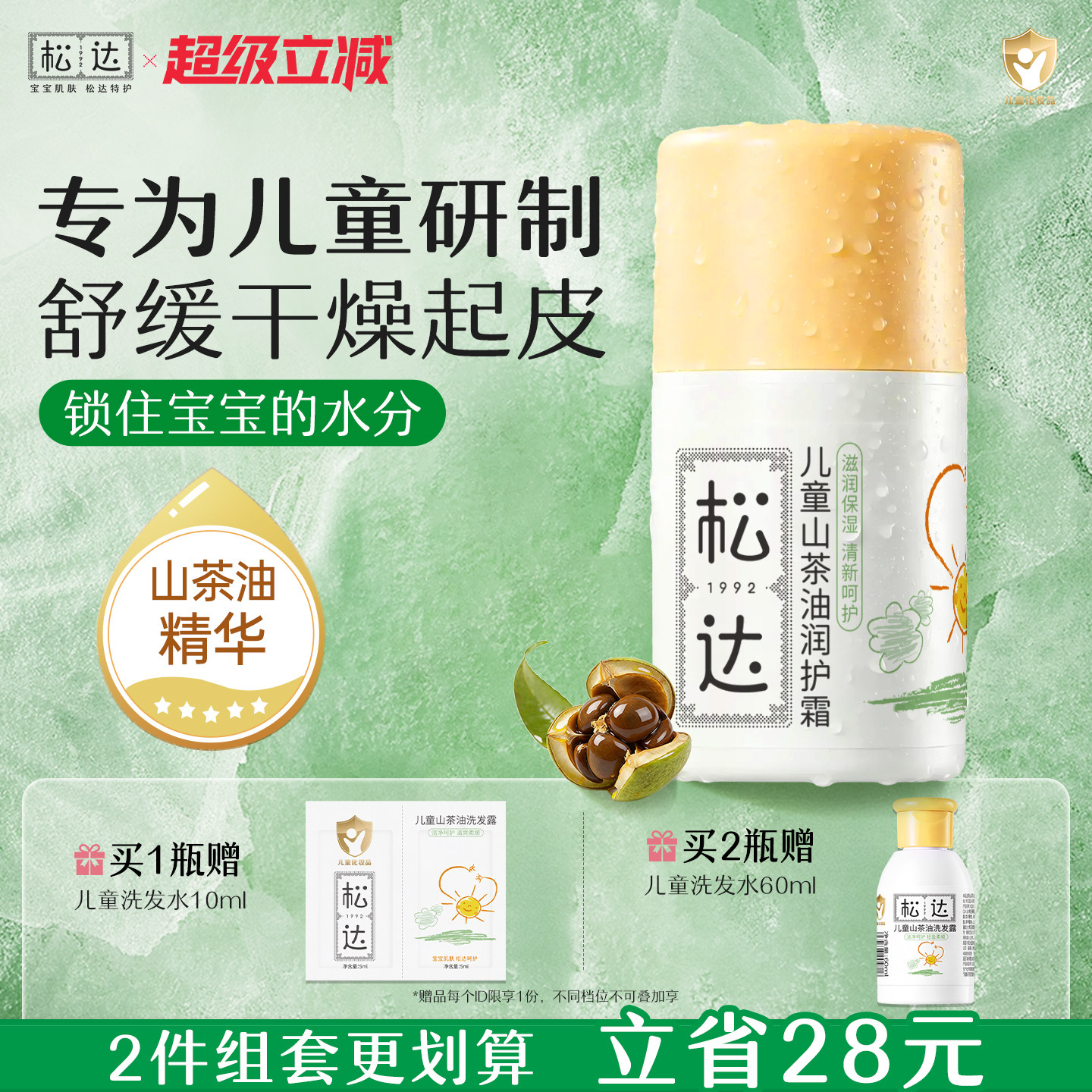 松达山茶油儿童面霜宝宝润肤霜舒缓润护霜护肤男童女童特润保湿霜