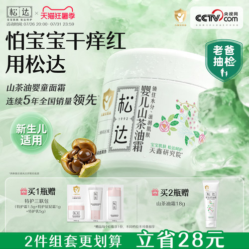 松达婴儿山茶油霜68g滋润保湿