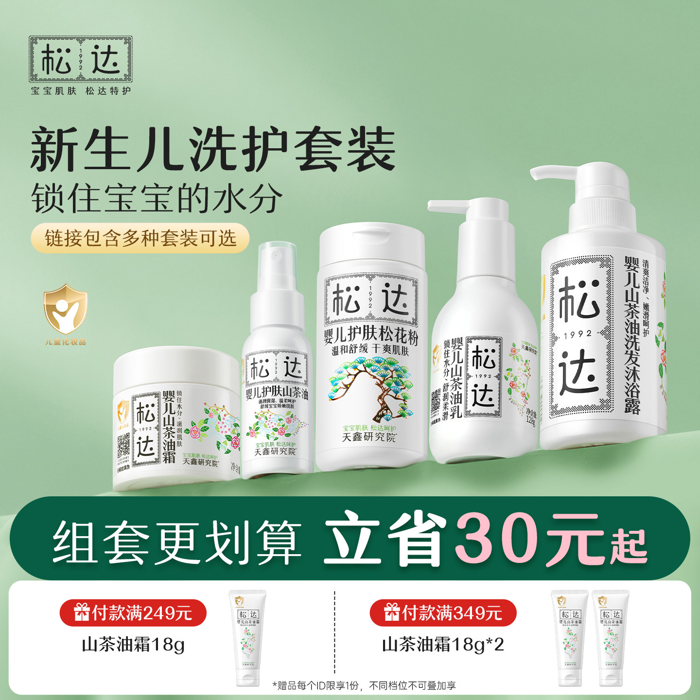 松达婴儿护肤山茶油保湿面霜抚触按摩油儿童润肤乳沐浴露宝宝套装