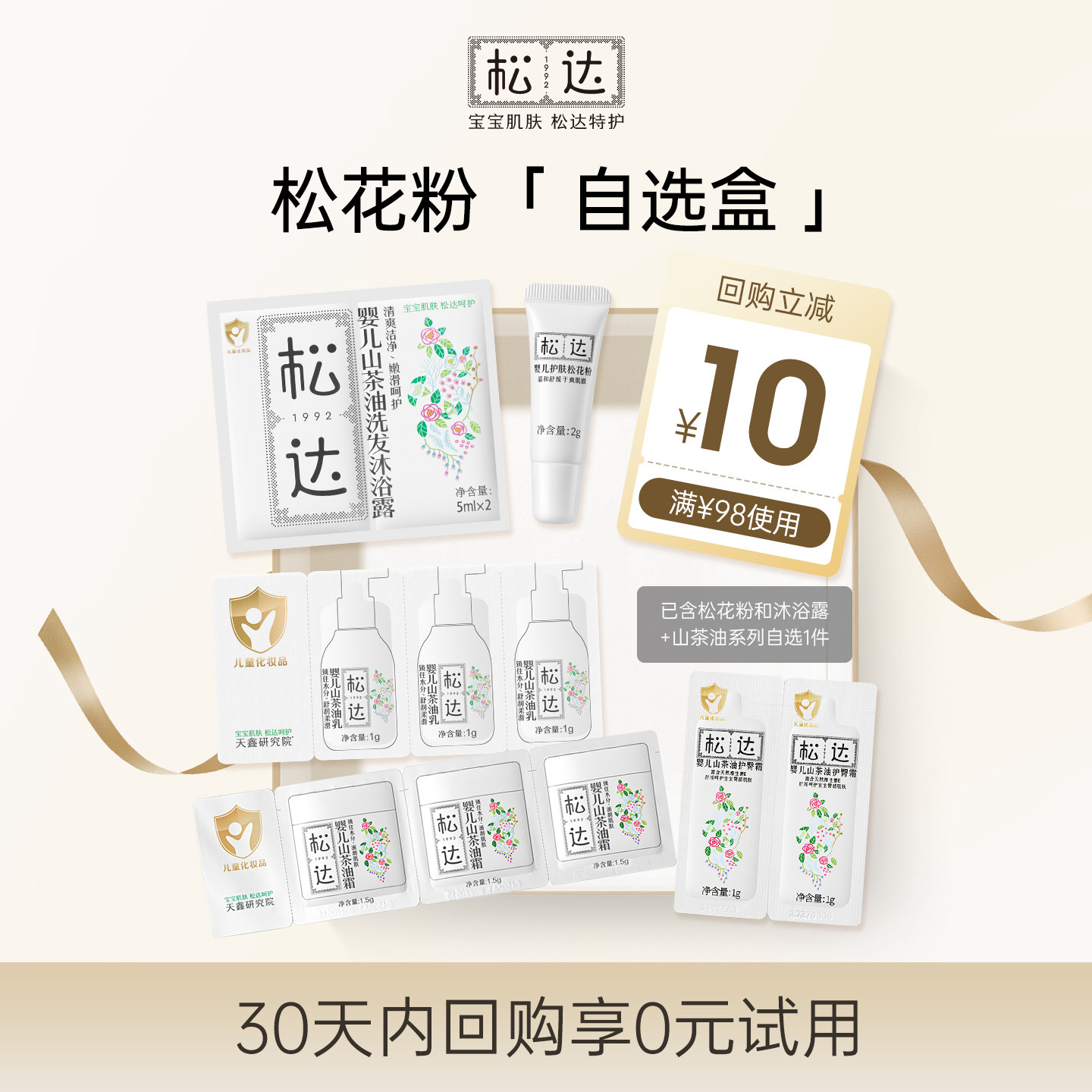 【先试后买】松达松花粉小样自选盒「不支持修改地址」-U先