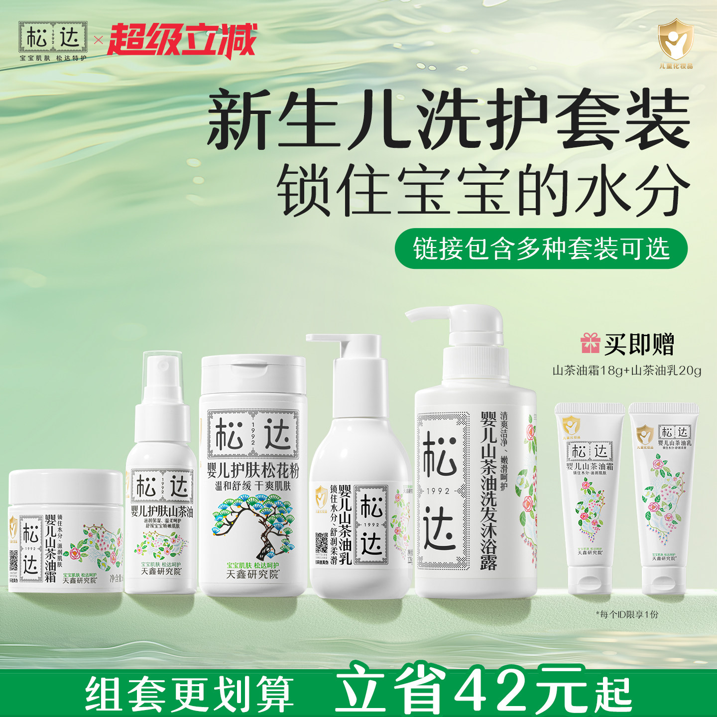 松达婴儿护肤山茶油保湿面霜抚触按摩油儿童润肤乳沐浴露宝宝套装