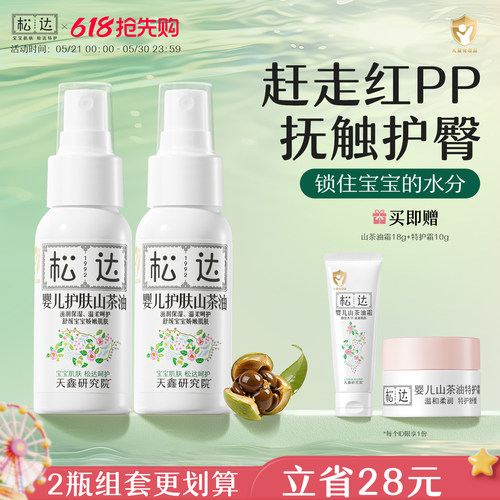松达婴儿护肤山茶油护臀去头垢