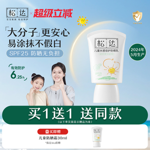 松达儿童防晒霜女童宝宝专用防晒隔离紫外线大分子防晒乳户外男童