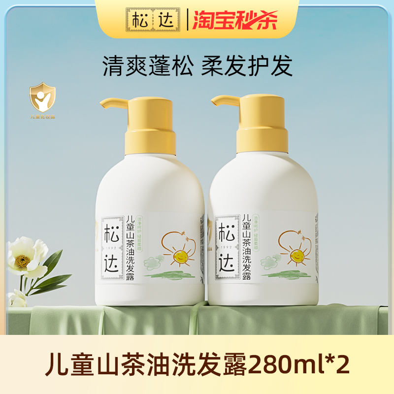 松达儿童山茶油洗发露