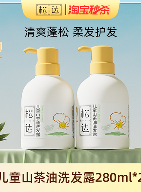 松达儿童洗发水沐浴中大童洗发露山茶油护发3岁以上男女孩-tm