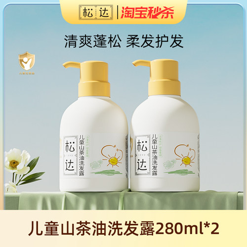 松达儿童山茶油洗发露