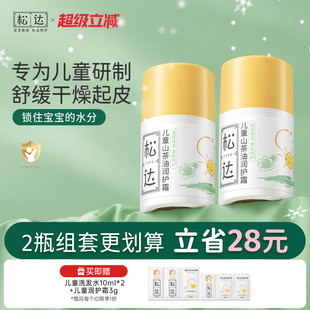 松达儿童山茶油润护霜2瓶面霜宝宝润肤霜舒缓护肤男童女童保湿 霜
