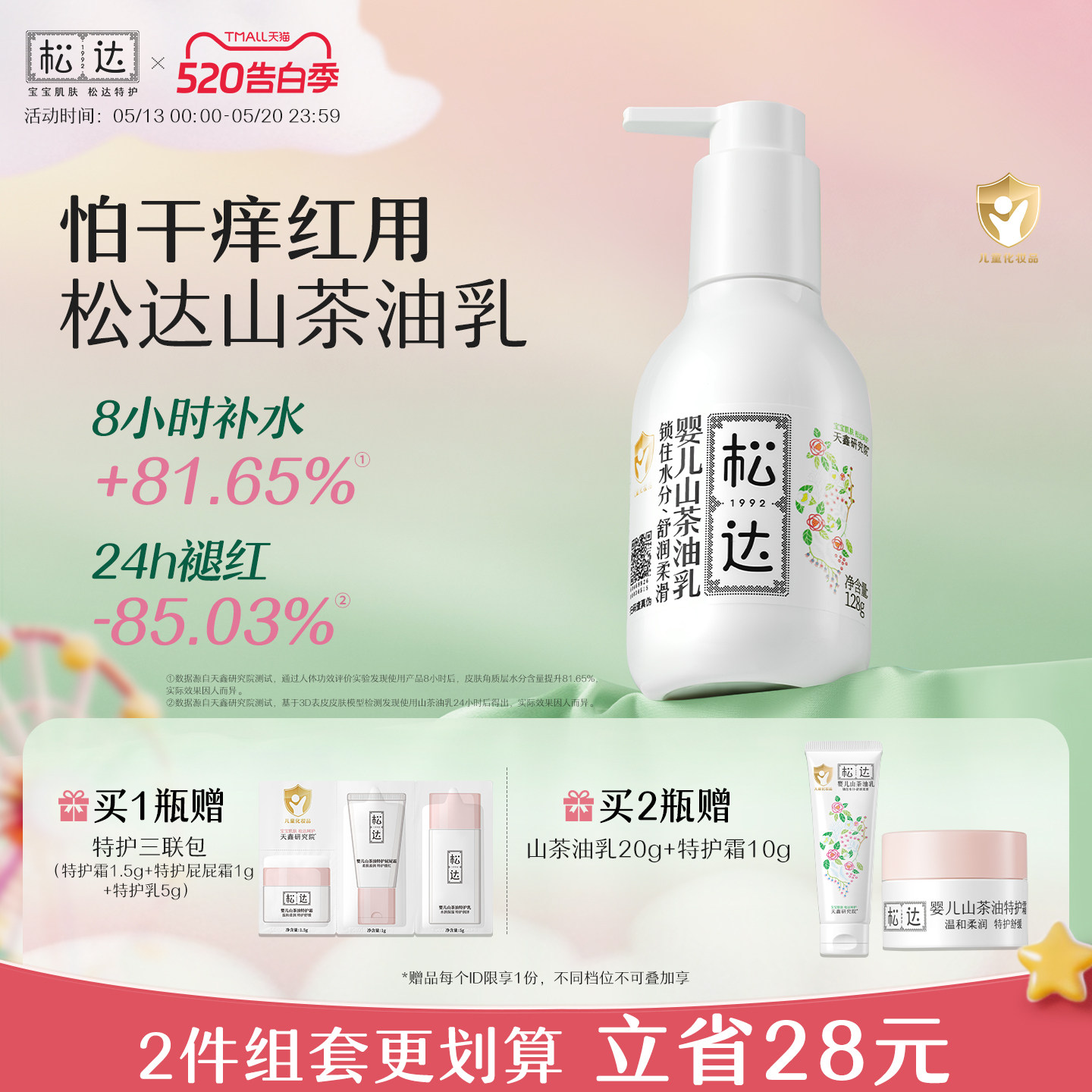 松达婴儿护肤山茶油乳润肤露宝宝霜夏季身体乳滋润保湿天然无香-f