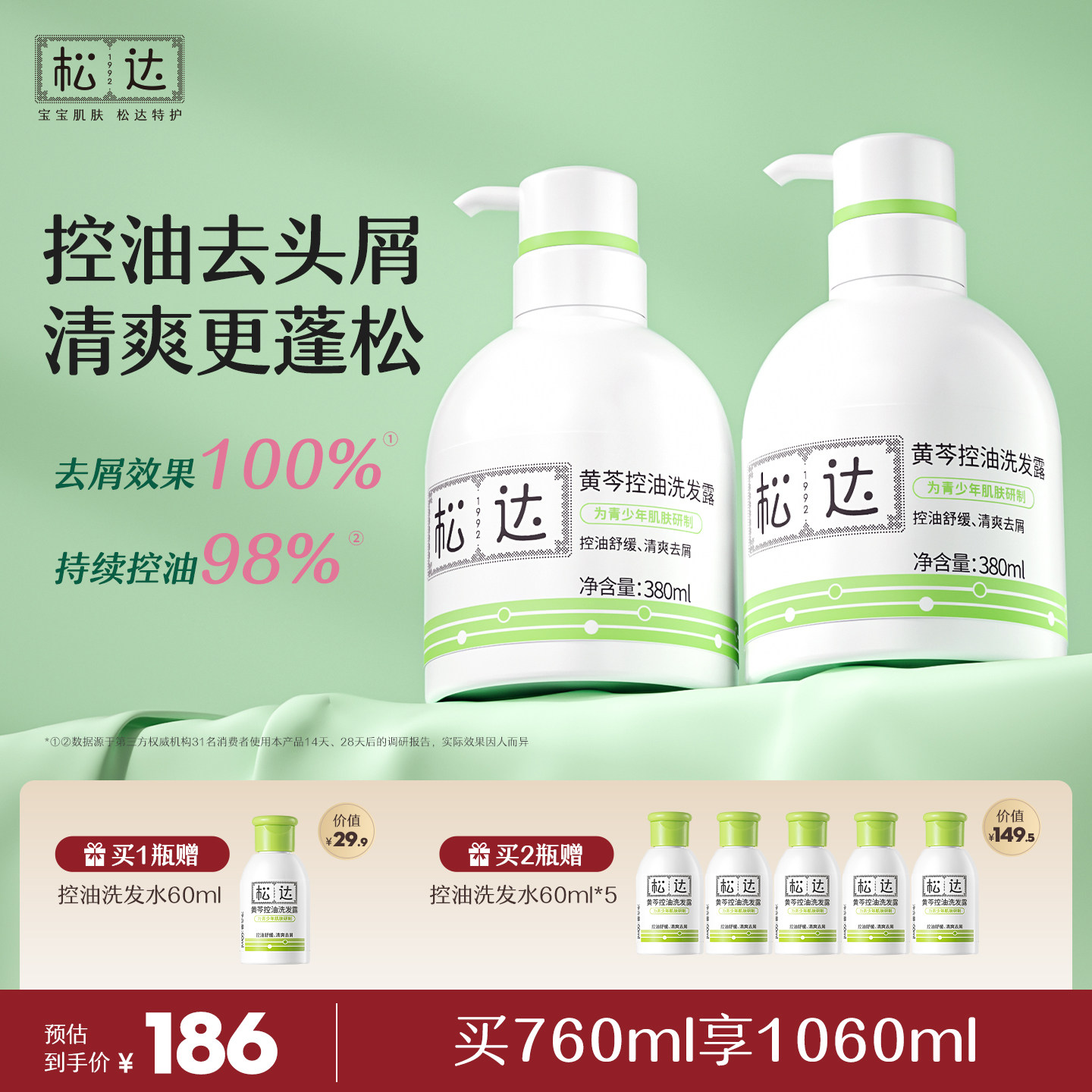 松达青少年黄芩控油去屑洗发水女孩专用蓬松清爽大男孩洗发露学生