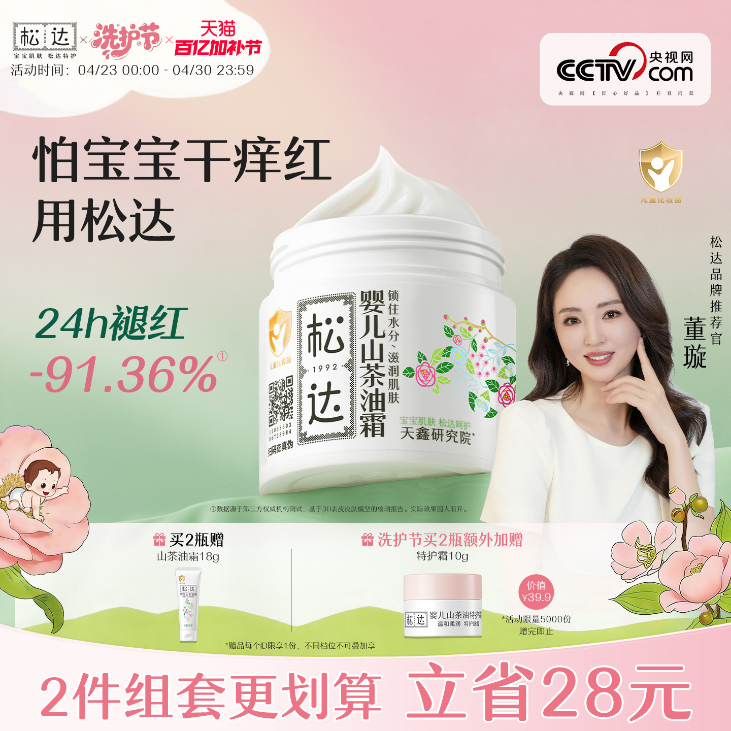 松达婴儿护肤山茶油霜儿童宝宝润肤霜补水保湿温和滋润春夏霜-f