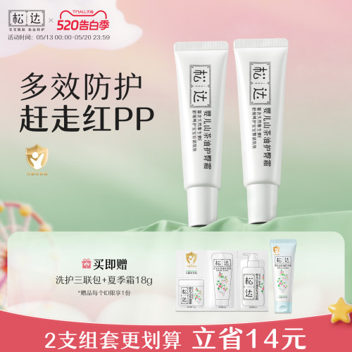 松达婴儿护臀膏2支远离红屁屁