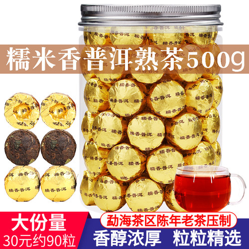 高品质糯米香普洱茶熟茶