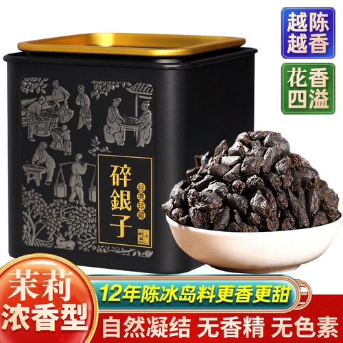 高品质茉莉花香冰岛古树碎银子