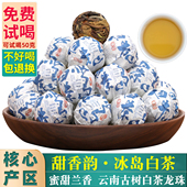 冰岛白茶龙珠正宗云南老树冰糖甜韵花香古树茶叶耐泡便携龙珠250g