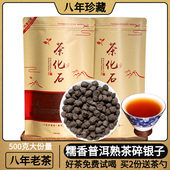 糯香茶化石500g陈年普洱熟茶碎银子十年老茶古树糯米香味免费试喝