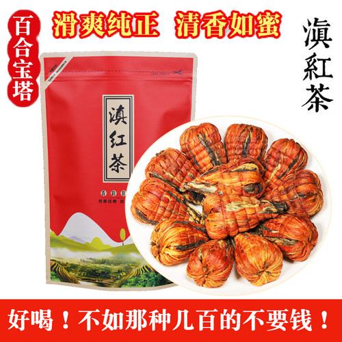 云南凤庆滇红茶百合宝塔250g袋装
