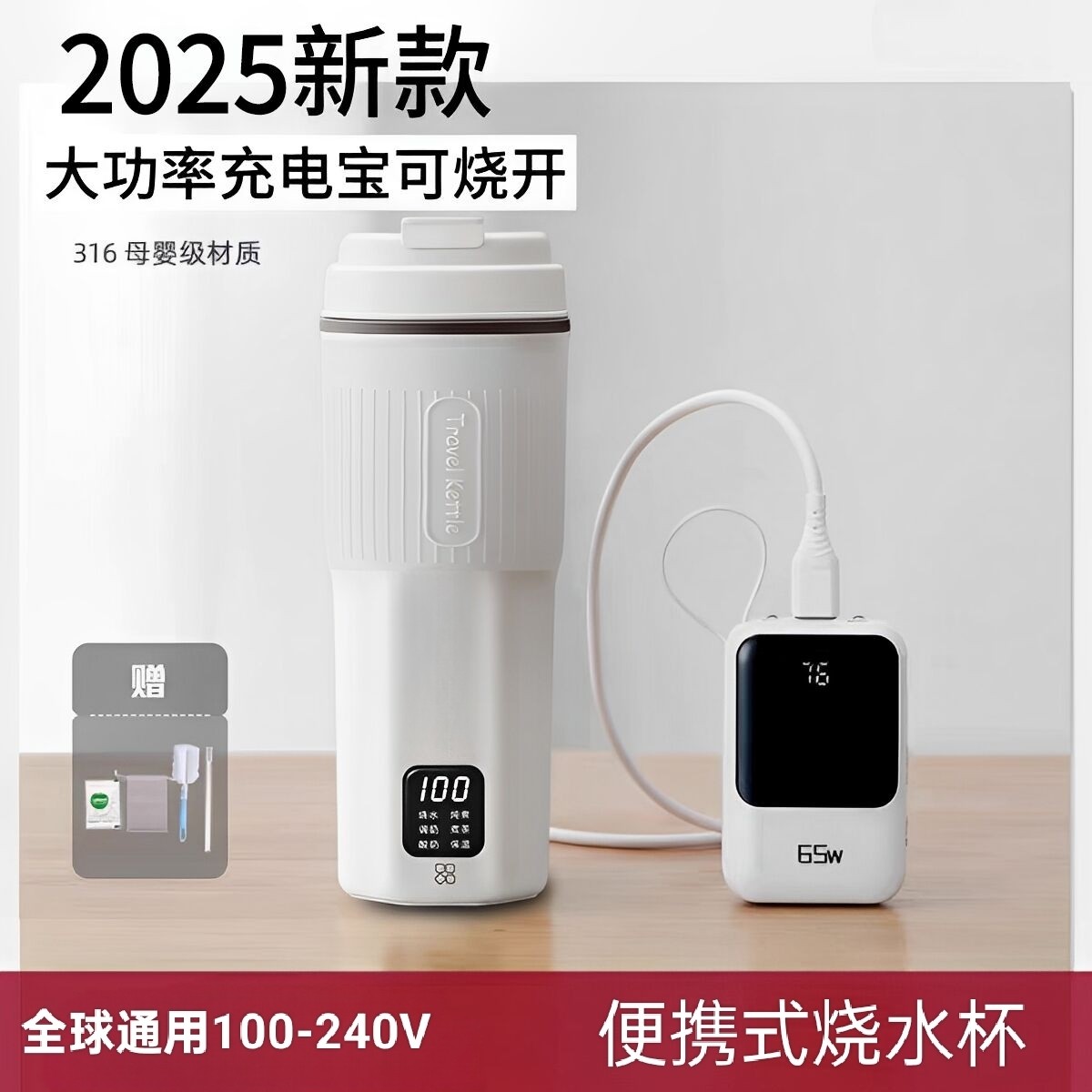 全球通用便携式烧水壶2025新款小型迷你USB加热恒温电热水杯