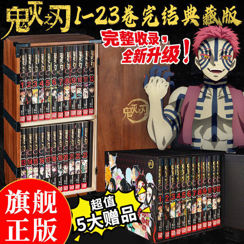【人美版】鬼灭之刃漫画书典藏版正版全套23册纸盒版 决战无限城篇鬼灭之刃公式书日本动漫原著完整番外篇日本动漫书
