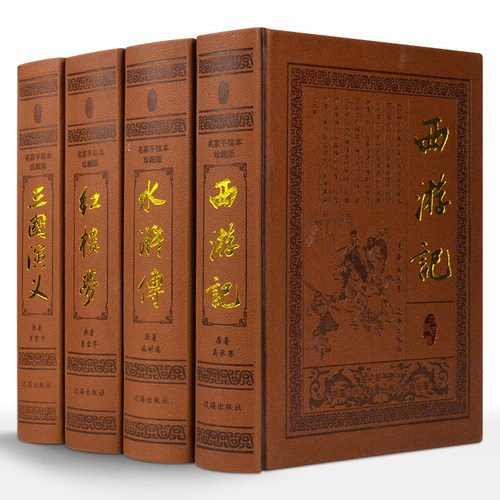 【正版现货】四大名著 皮面烫金豪华精装全4册 原著足本足回