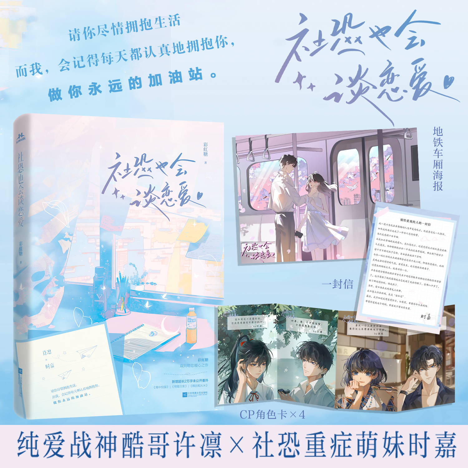 限量特签捡漏 社恐也会谈恋爱 宝藏作者彩虹糖双向暗恋 PO文改