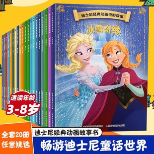32册可选 迪士尼绘本动画电影故事书注音版 3-6-8岁儿童绘本幼儿阅读书籍 小美人鱼书/白雪公主/冰雪奇缘/狮子王花木兰/木偶奇遇记