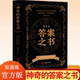 神奇 选择困难症书焦海利人生哲学通俗读物 人生说再见你 答案之书正版 对纠结