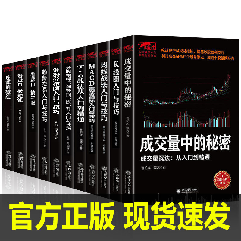 全11册 擒住大牛系列炒股书籍成交量中的秘密K线图入门与技巧均线战法入门与技巧震荡指标入门与技巧书炒股金融入门书籍