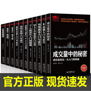 全11册擒住大牛系列炒股书籍成交量中的秘密K线图入门与技巧均线战法入门与技巧震荡指标入门与技巧书炒股金融入门书籍