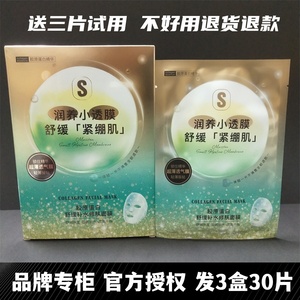 雪诗黎胶原蛋白舒缓补水修肤面膜贴润养小透膜10片装抗敏退红紧肤