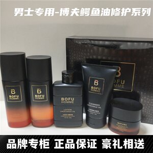 品牌专柜博夫鳄鱼油男士专用护肤