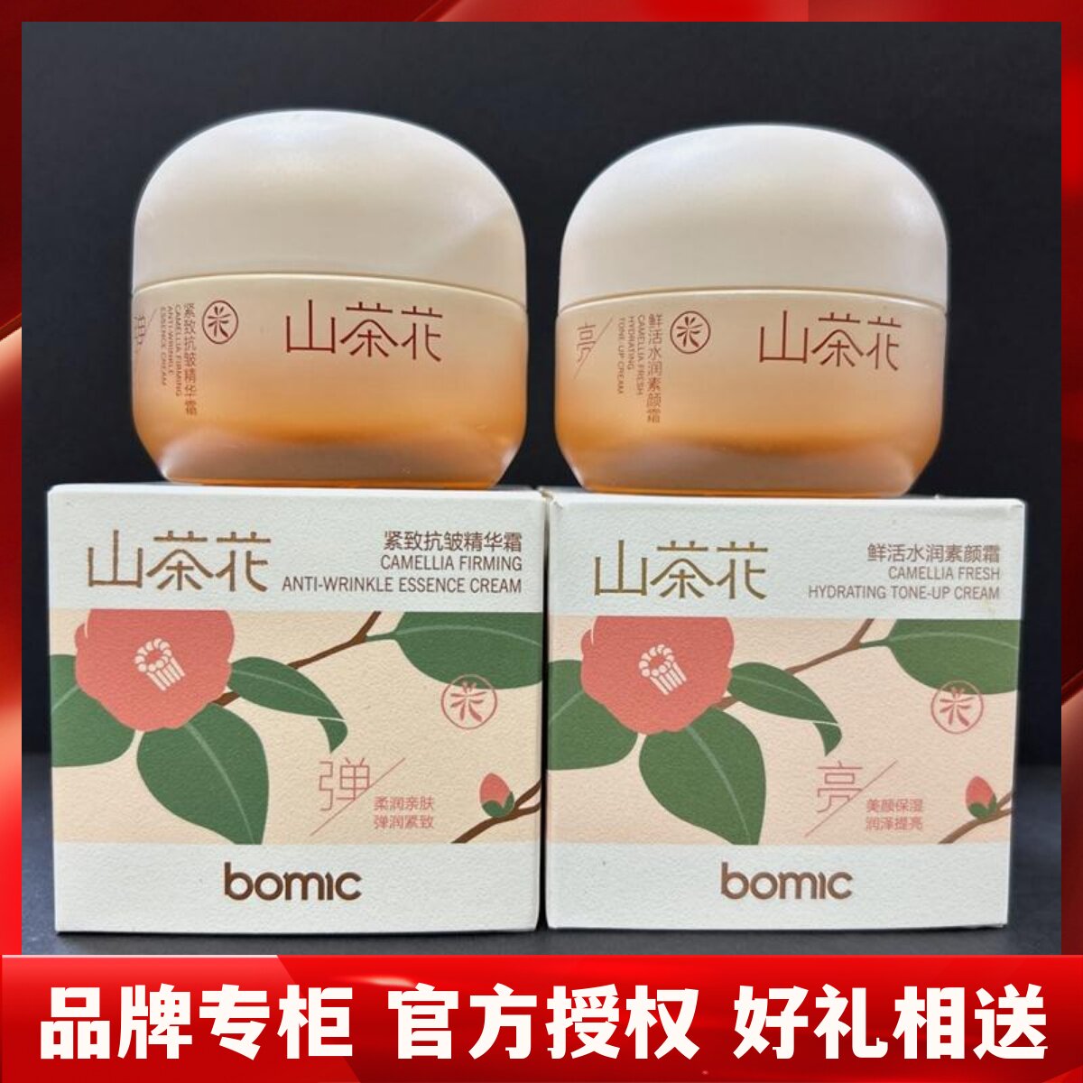 【官方授权】柏美姿山茶花紧致抗皱精华霜鲜活水润素颜霜保湿亮泽
