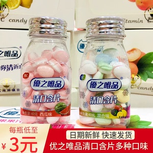 优之唯品清口含片薄荷糖40g维C润喉清口接吻防困清凉糖果整盒8瓶