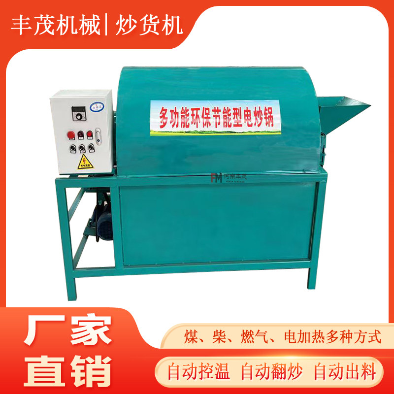 电加热滚筒炒锅花生瓜子芝麻菜籽炒货机多功能小型家用炒黄豆机器