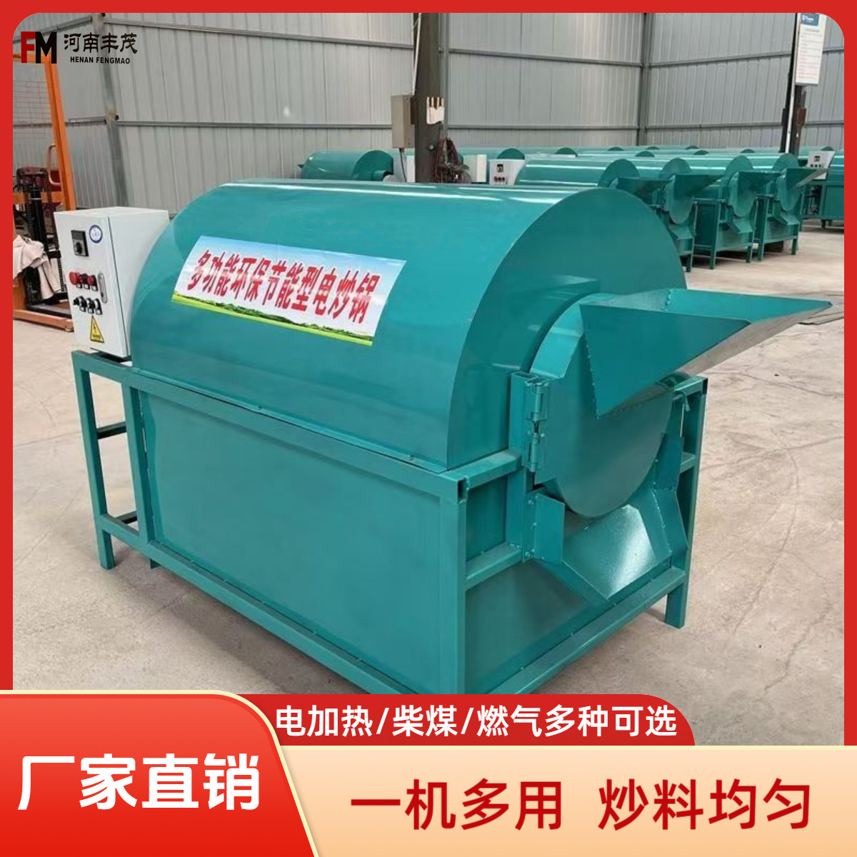 电加热滚筒炒货机全自动瓜子花生黄豆菜籽玉米炒锅多功能商用家用