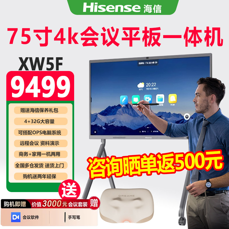海信75寸XW5F会议平板办公会议室电视智能多功能会平板一体机超高清触控屏电子白板视频智能手写触摸AI实时翻