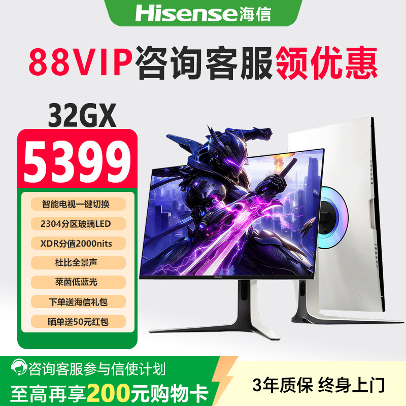海信32寸GX高刷电竞游戏显示器智能电视一键切换低蓝光杜比音效